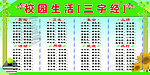 校园生活三字经