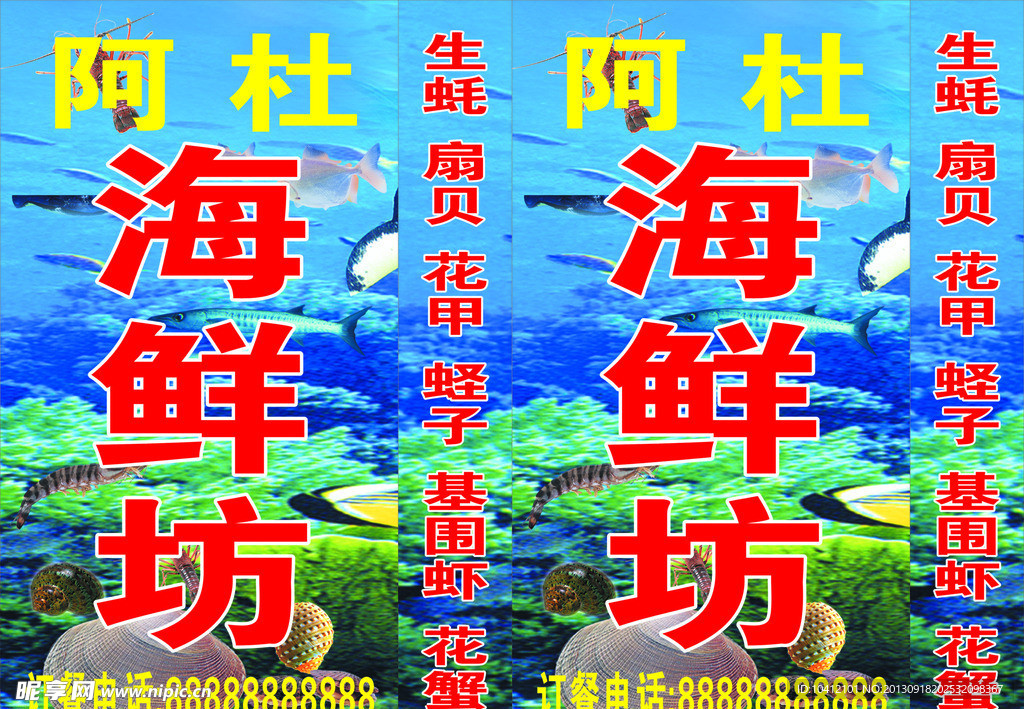 海鲜灯箱招牌