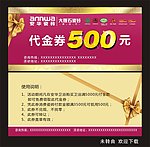 安华卫浴瓷砖代金券