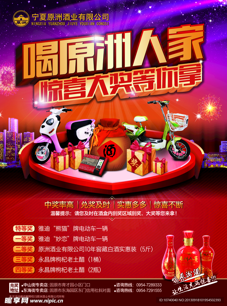 酒业DM单