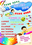 学校传单