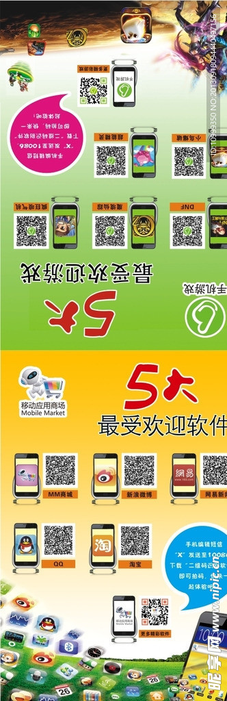 移动最受欢迎五大软件