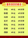 中医 价格表（背景合层）