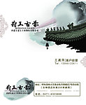 古典名片