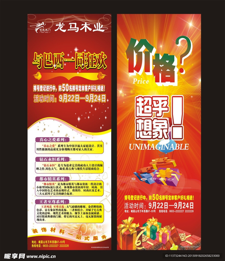 龙马木业