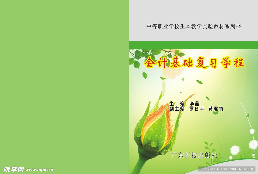 绿色封面