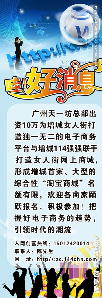 好消息 X展架