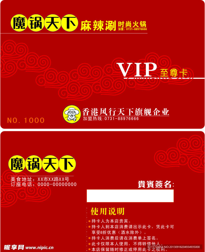 火锅店VIP卡