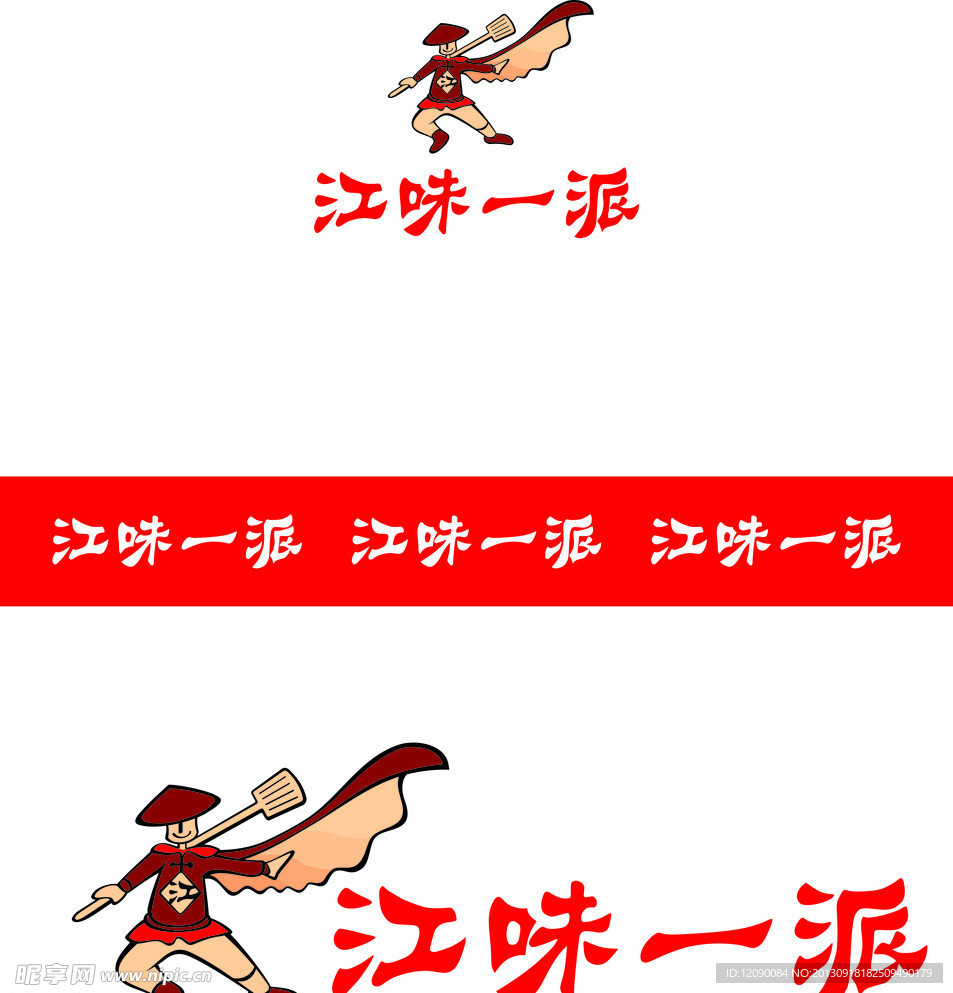 江味一派