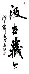 汲古藏今