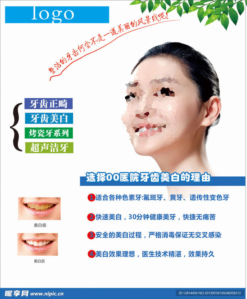 牙科广告
