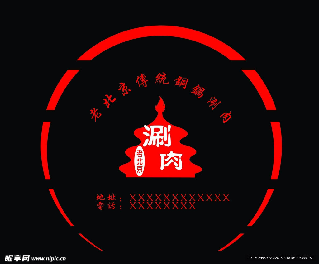 火锅 标志