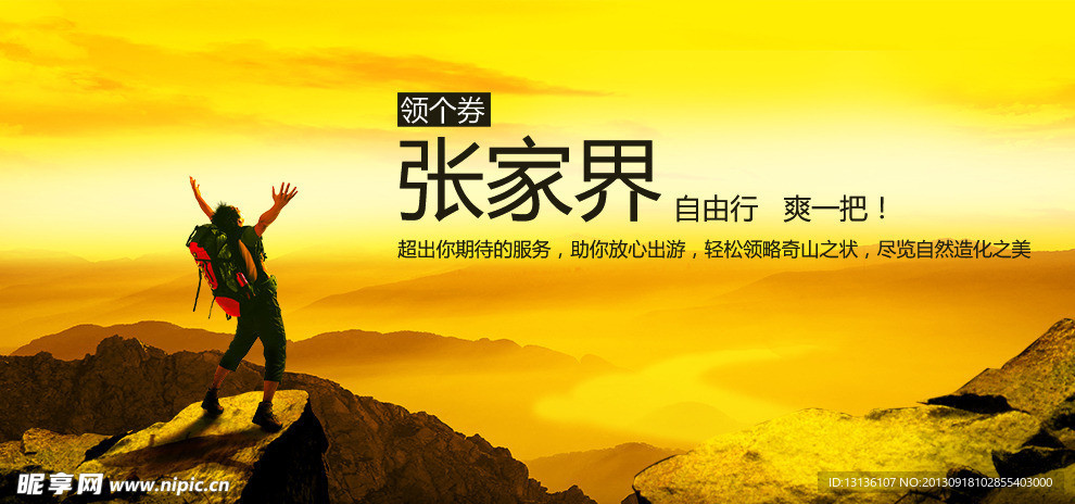 张家界自由行