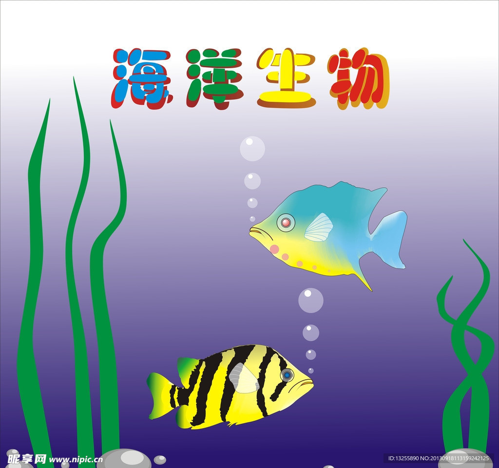 海洋生物