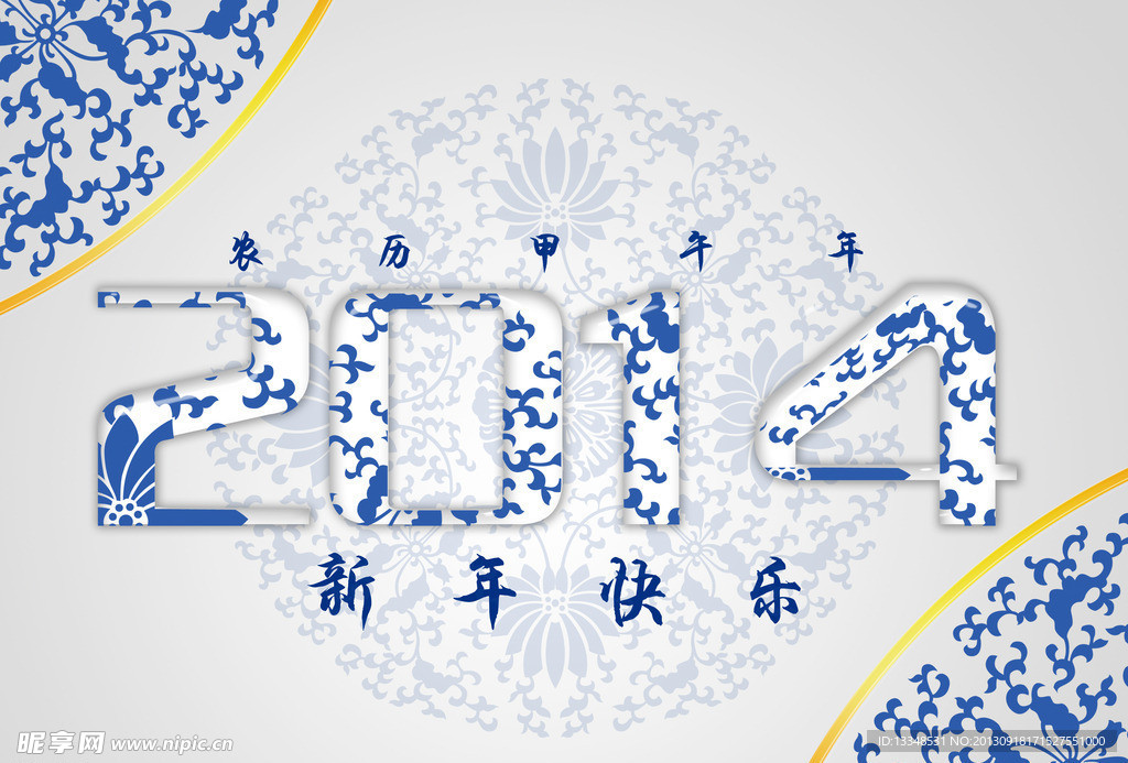 2014新年快乐