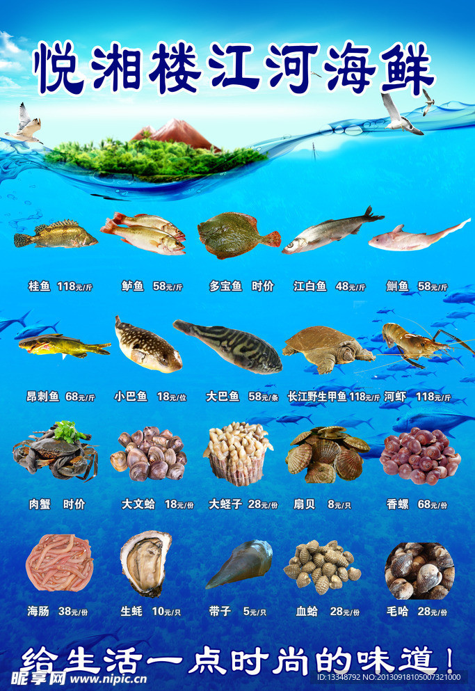 江河海鲜海报