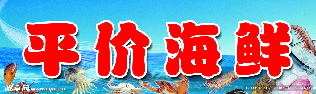 河海鲜门头