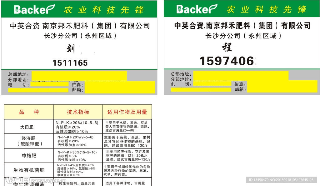 邦禾肥料名片