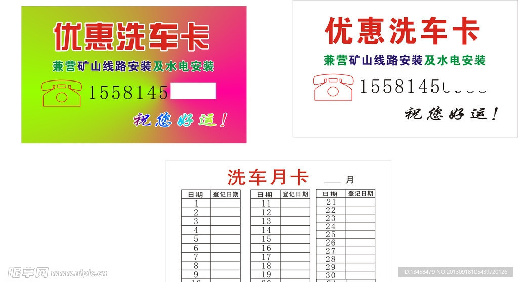 电话洗车卡