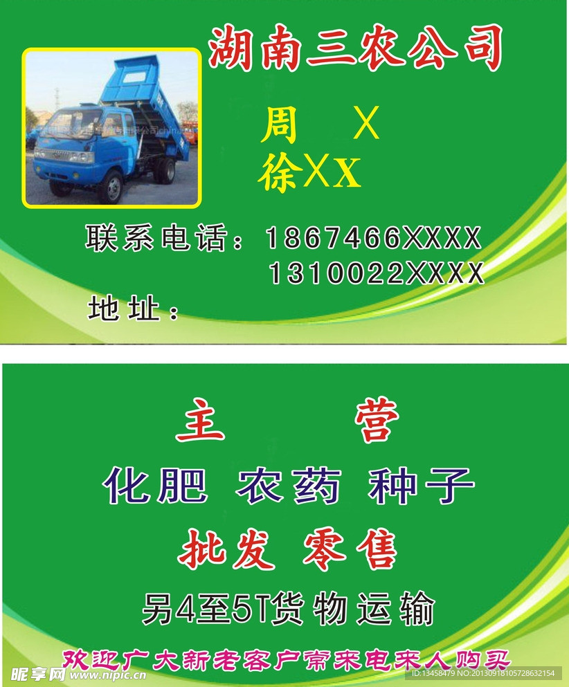 化肥农药三农公司