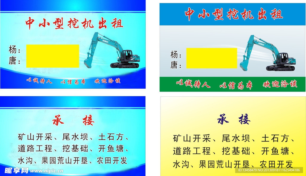 中小型铲车名片