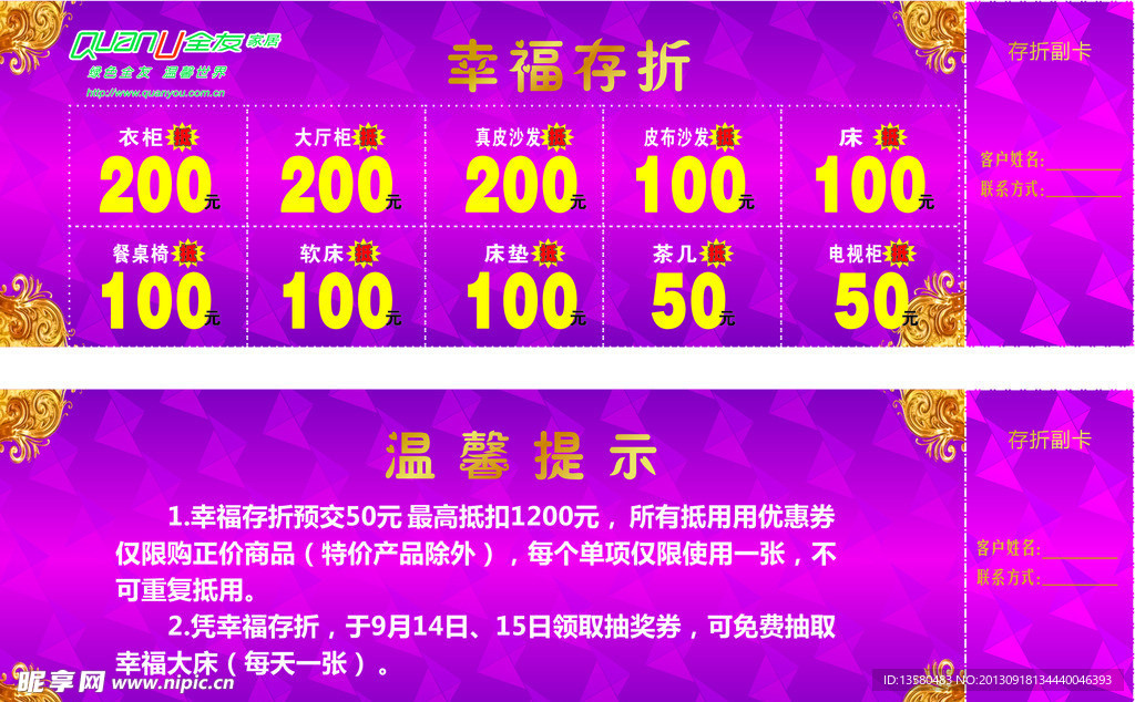 优惠券