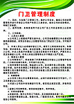 门卫制度牌