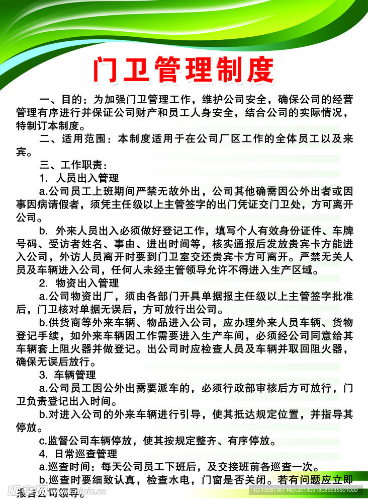 门卫制度牌