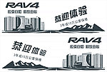 车贴 丰田 RAV4