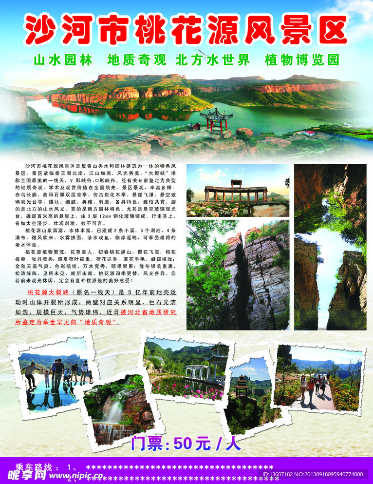 沙河市桃花源风景区