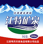 矿泉水包装设计