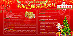 圣诞元旦促销海报