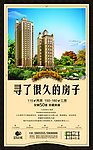 房地产推广
