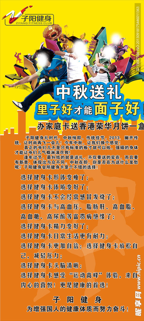 子阳健身