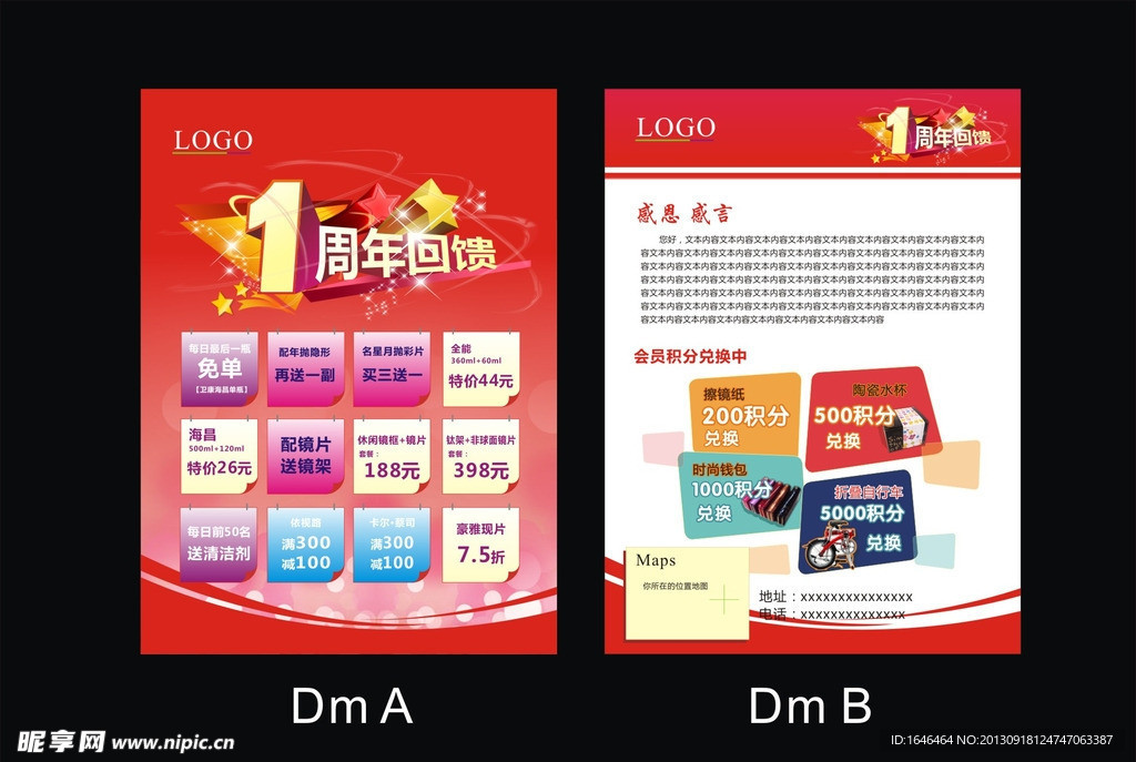 1周年店庆