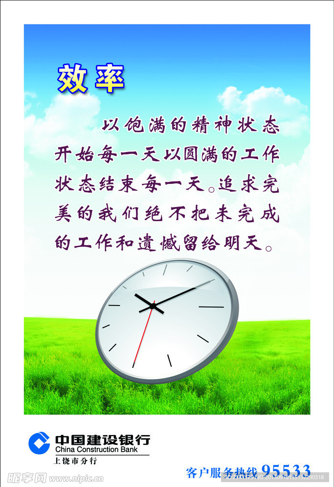 企业形象 效率