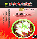 酸辣抄手
