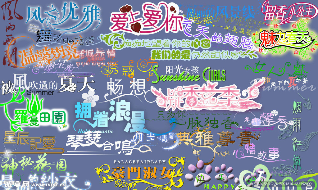 婚纱字体模板