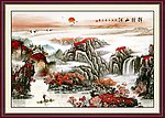 巨幅山水画