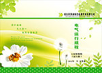 生物工程公司封面
