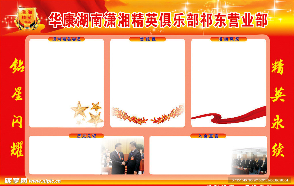 潇湘精英