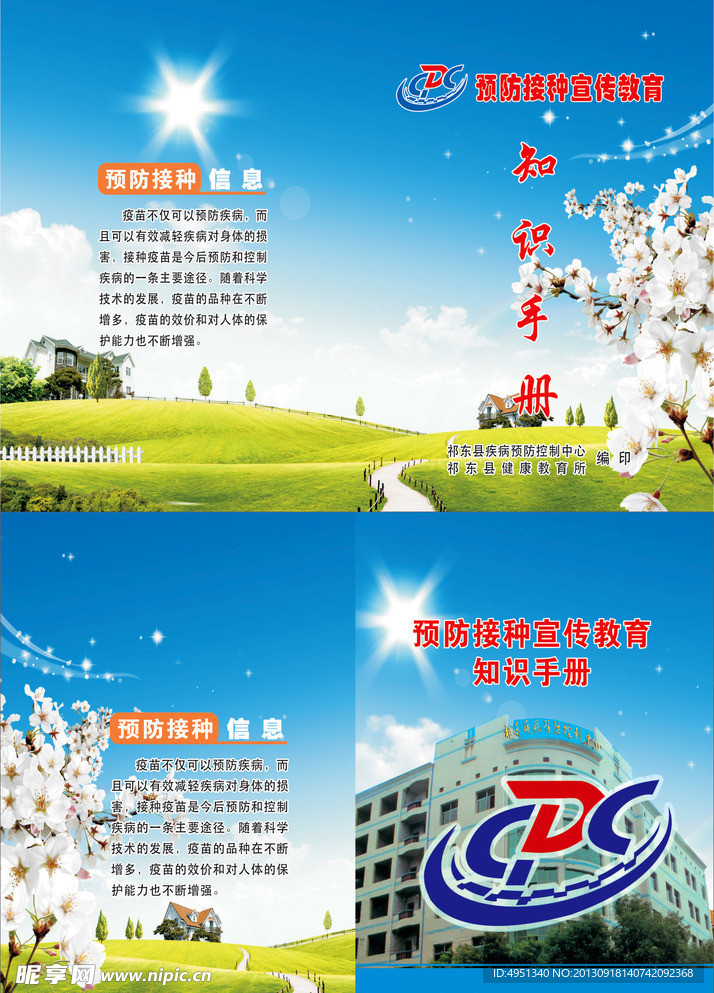 疾病预防中心封面
