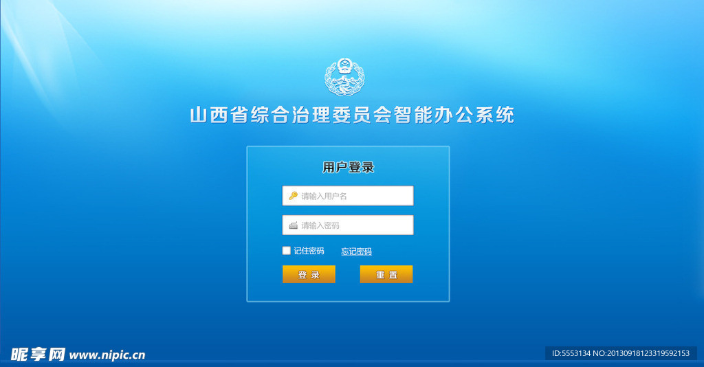 OA登录界面