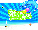 欢迎光临