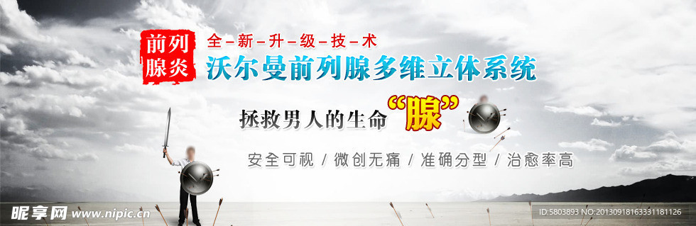 前列腺banner