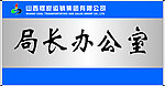 科室牌