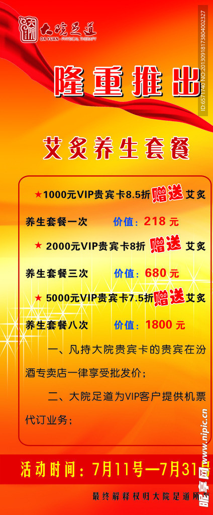 喜庆展架