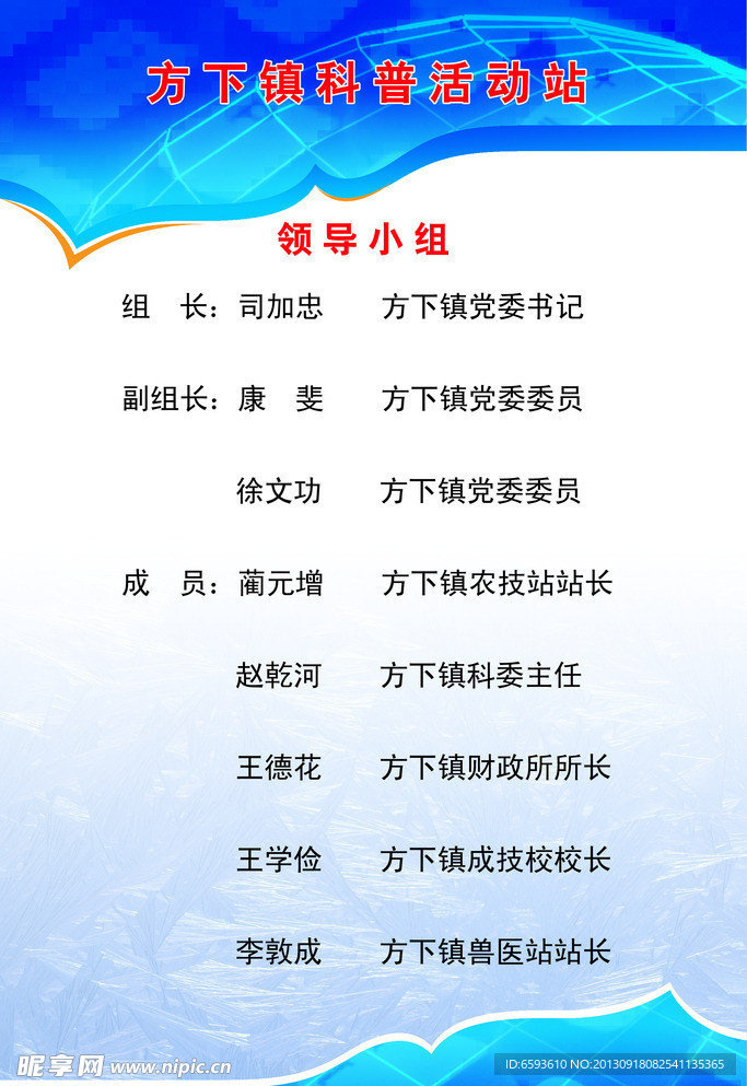 科普活动展板