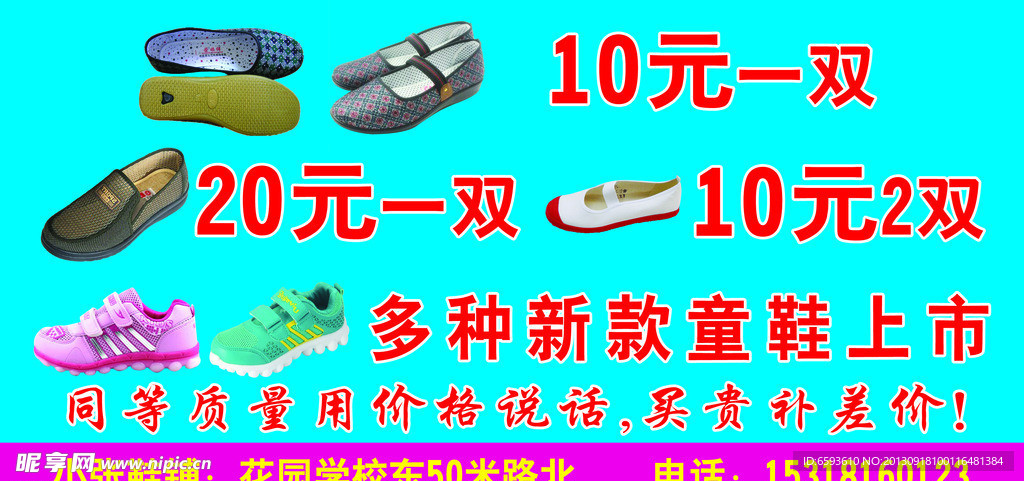 童鞋宣传海报
