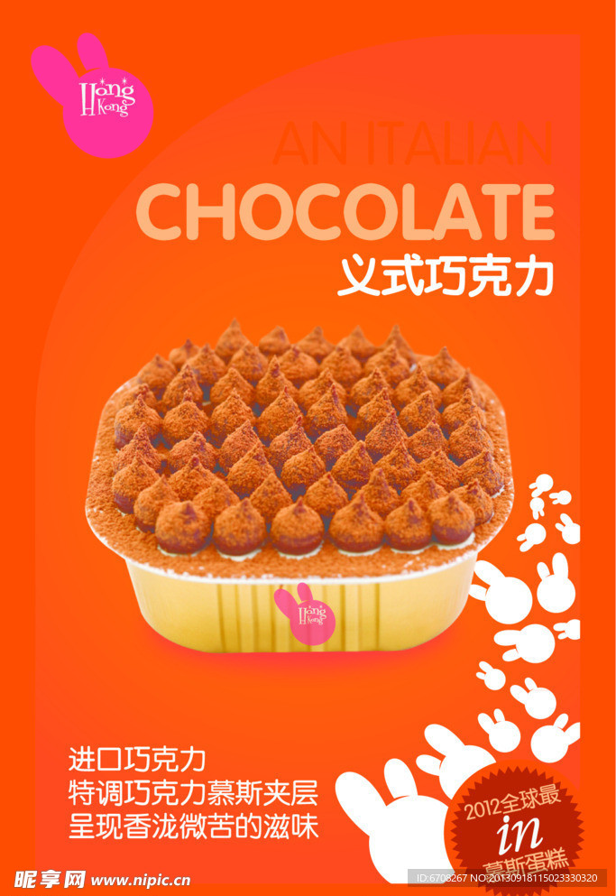 义式巧克力